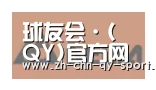 球友会合作伙伴六