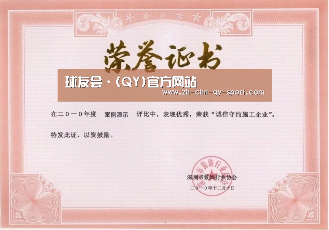 球友会荣誉证书一